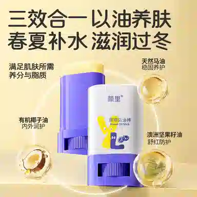 颜里  椰椰马油棒面霜 保湿 敏感肌痘痘肌