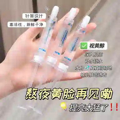 颜里视黄醇焕颜净透精华液 保湿去角质