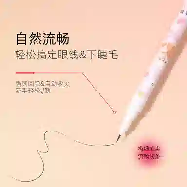 樱素肌 丝滑防水眼线液笔 自然易上色