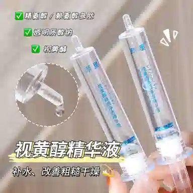 颜里视黄醇焕颜净透精华液 保湿去角质