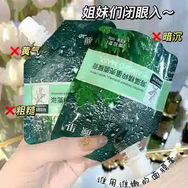 颜里 海藻精粹蛋壳面膜膏 保湿