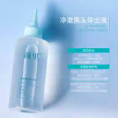 颜里修护免撕拉导出液 去黑头