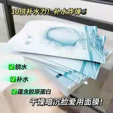 颜里 胶原蛋白水晶面膜 保湿 干性肤质