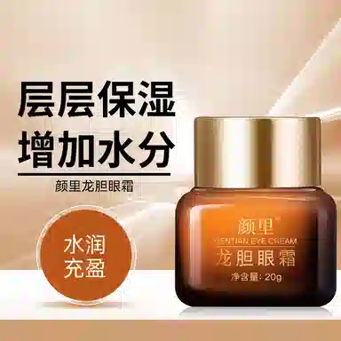 颜里 龙胆眼霜 紧致保湿抗皱