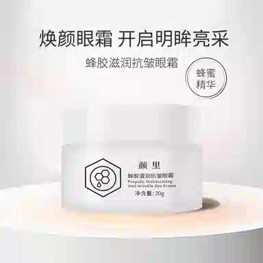 颜里 蜂胶滋润抗皱眼霜 紧致保湿