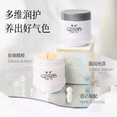 颜里  珍珠面霜 保湿 敏感肌中性肌
