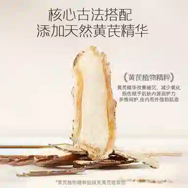 颜里 黄芪水爽肤水 保湿紧致