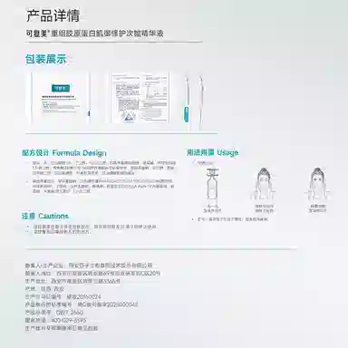 可复美 胶原重组次抛精华护肤套装 保湿修护补水