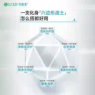 可复美可复美胶原棒精华液 保湿修护补水