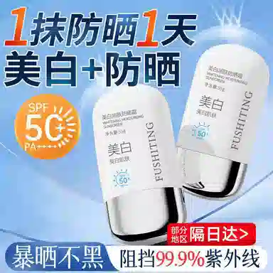 FUSHITING SPF50+ PA++ 55g