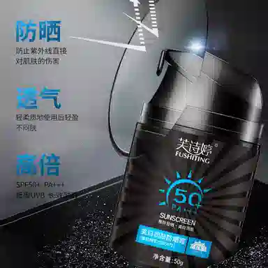 FUSHITING SPF50+ PA++