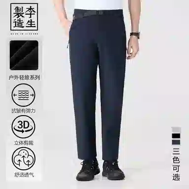 李生制造 城市轻户外弹力抗皱立体剪裁直筒多功能软壳休闲裤 男款