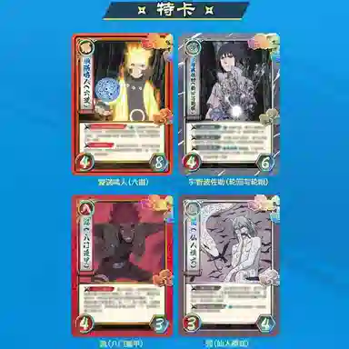 三国杀 火影忍者究极版 三国杀