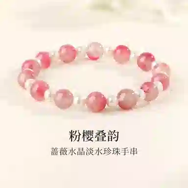 千叶珠宝 粉樱叠韵双色叠戴学生党职场开运首饰#好运天然 粉水晶 手串 桃花淡水珍珠手链轻奢小众高级感手饰 女友闺蜜礼物 女款