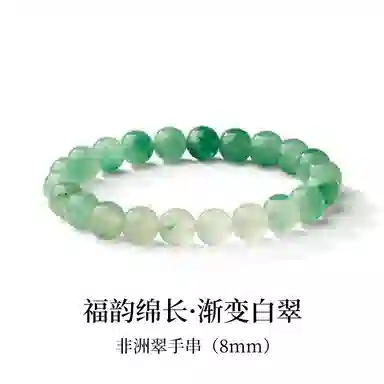千叶珠宝 福韵绵长·渐变 新中式国潮简约小众时来运转串珠天然 非洲翠 手串 女款