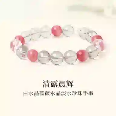 千叶珠宝 三合一能量开运 蔷薇水晶淡水珍珠手链手饰#好运天然 白水晶 手串 女友闺蜜礼物 女款