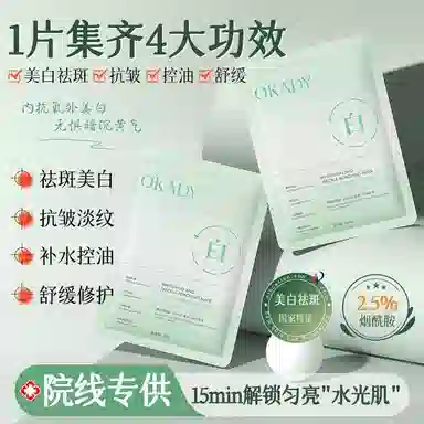 欧佩 欧佩美白祛斑面膜 保湿补水 多种肤质