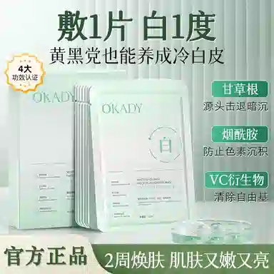 欧佩 欧佩美白祛斑面膜 保湿补水 多种肤质