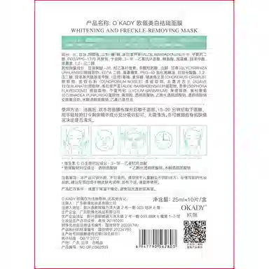 欧佩 欧佩美白祛斑面膜 保湿补水 多种肤质