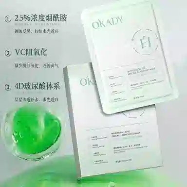 欧佩 欧佩美白祛斑面膜 保湿补水 多种肤质