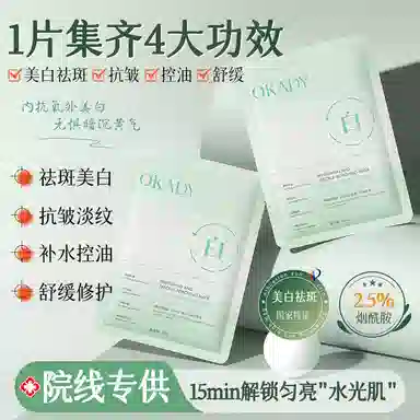 欧佩 欧佩美白祛斑面膜 保湿补水 多种肤质