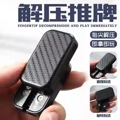 万格 叮叮推牌 解压玩具 指尖陀螺