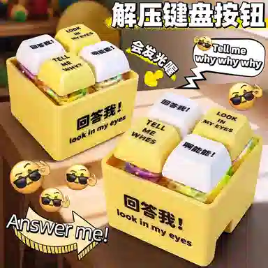 万格 按钮回答我 开关玩具