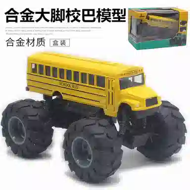 格薇拉 合金大脚校巴车回力巴士汽车 成品模型