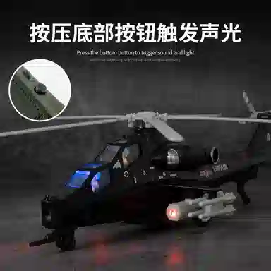 格薇拉 仿真武直十合金战斗飞机 成品模型