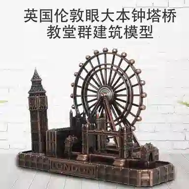 格薇拉 英国伦敦眼大本钟塔桥教堂巴黎群楼建筑 成品模型
