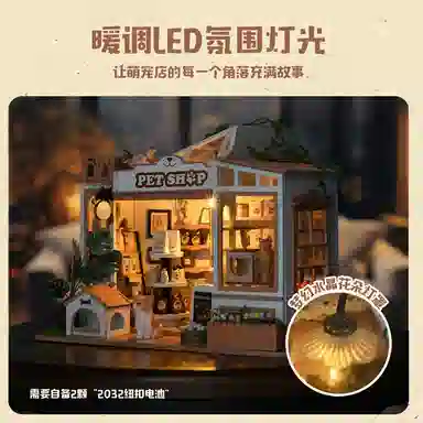 格薇拉 宠物商店 手工木质小房子 拼装模型