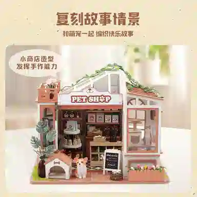 格薇拉 宠物商店 手工木质小房子 拼装模型