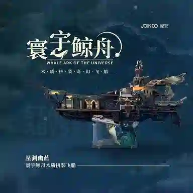 格薇拉 流云飞舸寰宇鲸舟传动玩具 拼装模型