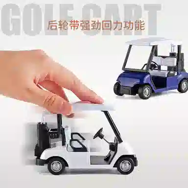格薇拉 高尔夫球车合金摆件回力功能 成品模型