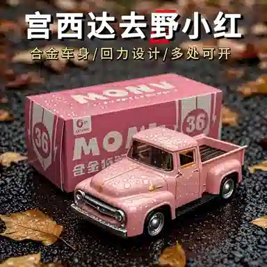 格薇拉 合金车模 仿真货车宫西达去野小红 成品模型