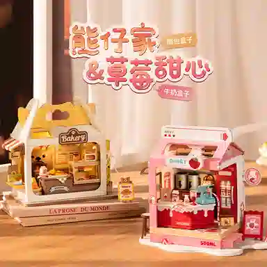 格薇拉 熊仔家 草莓甜心 手工小屋面包盒子牛奶盒子 拼装模型
