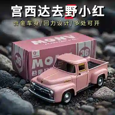 格薇拉 合金车模 仿真货车宫西达去野小红 成品模型