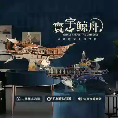 格薇拉 流云飞舸寰宇鲸舟传动玩具 拼装模型
