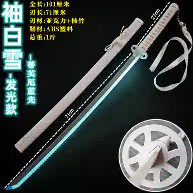悦米乐 充电发光刀剑死神袖白雪木刀 练习道具 成品模型