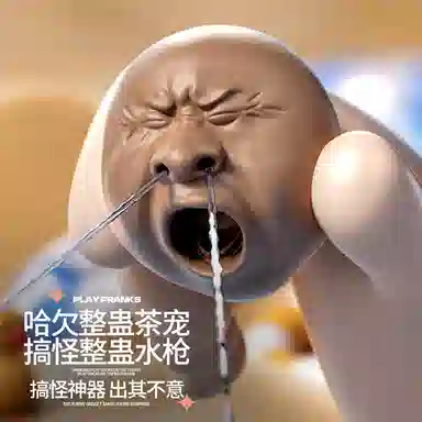 悦米乐 哈欠整盅水枪趣味 按压搞怪创意解压 玩具