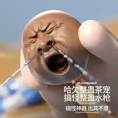 悦米乐 哈欠整盅水枪趣味 按压搞怪创意解压 玩具