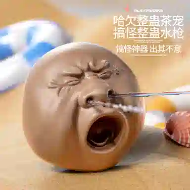 悦米乐 哈欠整盅水枪趣味 按压搞怪创意解压 玩具