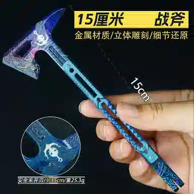 悦米乐 近战武器战斧兵器 成品模型