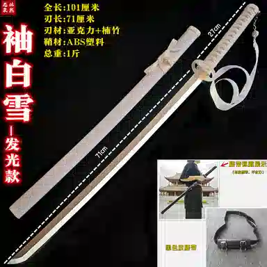 悦米乐 充电发光刀剑死神袖白雪木刀 练习道具 成品模型