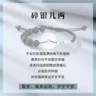 子婳 转运岁岁平安新中式国潮简约百搭轻奢雅韵手饰#好运 黑曜石 手绳 男款