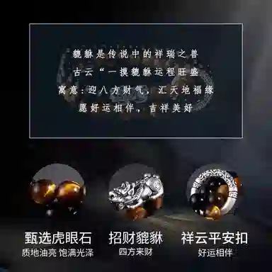 子婳 貔貅轻奢高级感平安扣转运串珠复古国潮小众精致时尚百搭 虎眼石 手串 男款