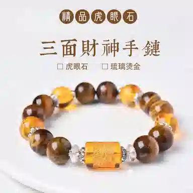 子婳 财神三面招财珠子散珠五行缺土补土五路财神招财纳福诸事顺利复古时尚轻奢高级感#好运 虎眼石 手串 男女同款情侣款
