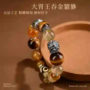 子婳 多宝财神平衡五行补土前途无量吞金貔貅招财转运#好运 黄水晶 手串 男女同款情侣款
