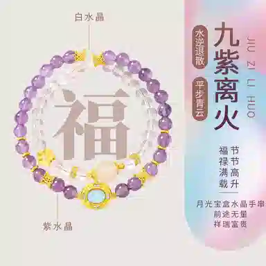 子婳 多圈新中式国风国潮招财转运平安顺遂小众轻奢高级感#好运 紫水晶 手串 女款