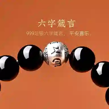 子婳 新中式国风六字真言转运珠情绪稳定吉祥好运小众轻奢复古文玩收藏级手饰 黑曜石 手串 男女同款情侣款